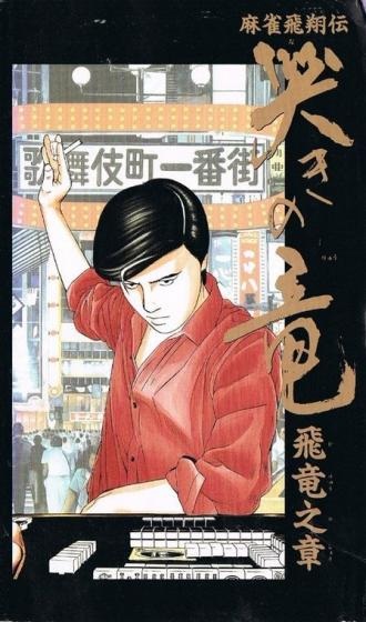 Nonton Naki no Ryuu: Hiryuu no Shou (1991) Sub Indo