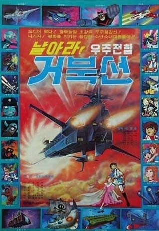Nonton Narara! Ujujeonham Geobukseon Sub Indo