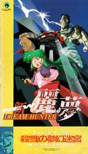 Nonton New Dream Hunter Rem: Setsuriku no Mudenmekyu Sub Indo