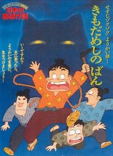 Nonton Nihon no Obake-banashi Sub Indo