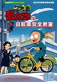 Nonton Nintama Rantarou no Jitensha Anzen Kyoushitsu Sub Indo