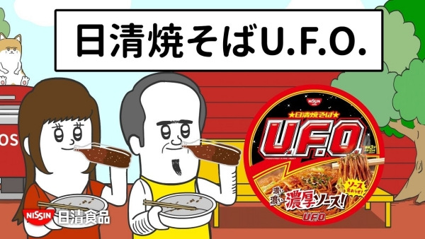 Nonton Nissin Yakisoba U.F.O. CMs Sub Indo