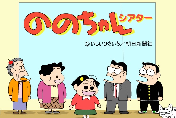 Nonton Nono-chan Theater Sub Indo