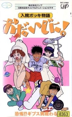 Nonton Nyuuin Bokki Monogatari: Odaijini! Sub Indo