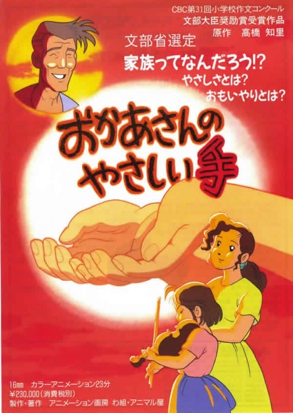 Nonton Okaasan no Yasashii te Sub Indo