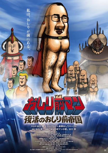 Oshirimae Man: Fukkatsu no Oshirimae Teikoku