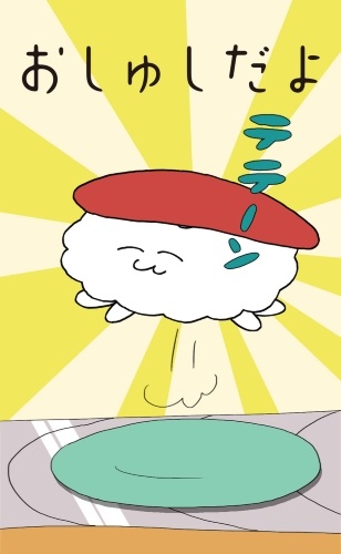 Oshushi da yo