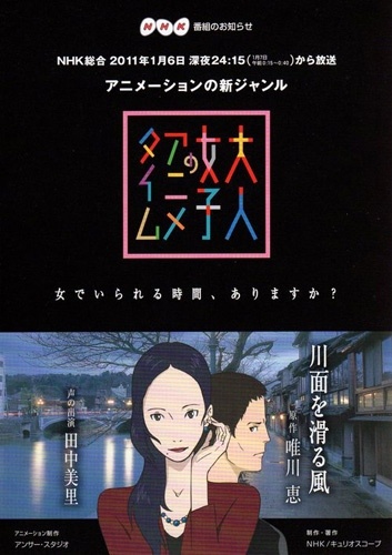 Nonton Otona Joshi no Anime Time Sub Indo