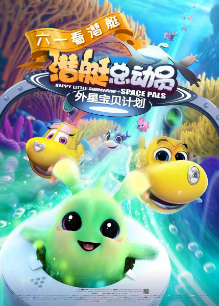Nonton Qian Ting Zong Dong Yuan: Wai Xing Baobei Jihua Sub Indo