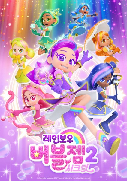 Rainbow Bubblegem 2: Secret