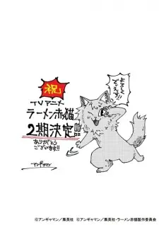 Nonton Ramen Aka Neko: Sono ni Sub Indo