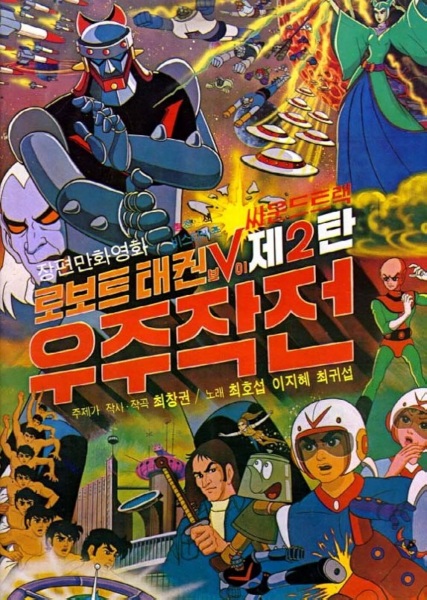 Nonton Robot Taekwon V: Wooju Jakjeon Sub Indo