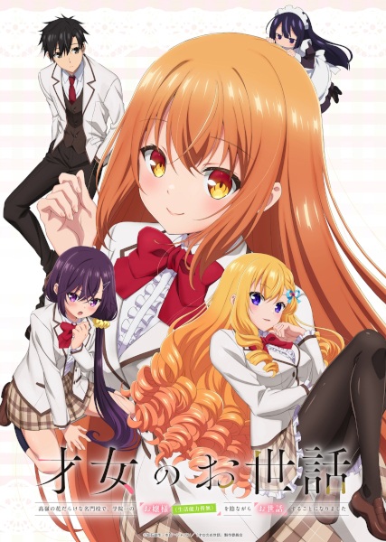 Saijo no Osewa: Takane no Hanadarake na Meimonkou de, Gakuin Ichi no Ojousama (Seikatsu Nouryoku Kaimu) wo Kagenagara Osewa suru Koto ni Narimashita