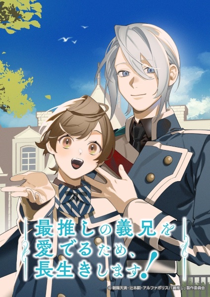 Nonton Saioshi no Gikei wo Mederu Tame, Nagaiki shimasu! Sub Indo