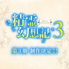 Nonton Seirei Gensouki 3 Sub Indo
