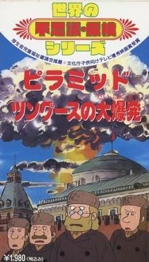 Nonton Sekai no Fushigi Tanken Series Sub Indo