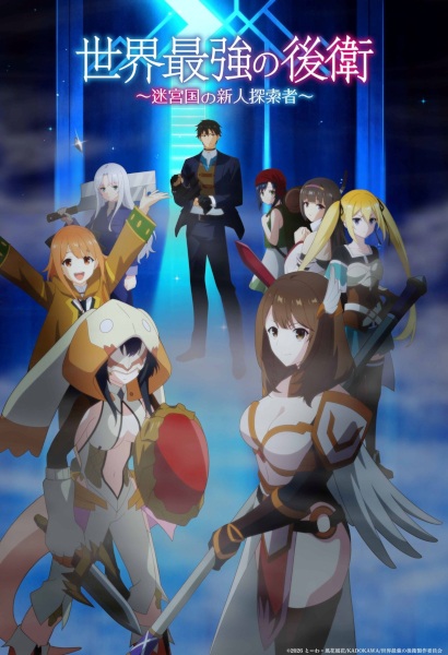 Nonton Sekai Saikyou no Kouei: Meikyuukoku no Shinjin Tansakusha Sub Indo