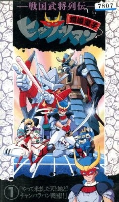 Nonton Sengoku Bushou Retsuden Bakufuu Douji Hissatsuman Sub Indo