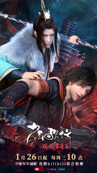 Nonton Shaonian Ge Xing: Feng Hua Xue Yue Pian Part 2 Sub Indo