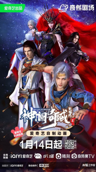 Nonton Shen Lan Qi Yu Wushuang Zhu: Hong Bao Pian Sub Indo