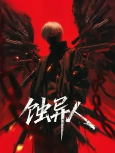 Nonton Shi Yiren Sub Indo