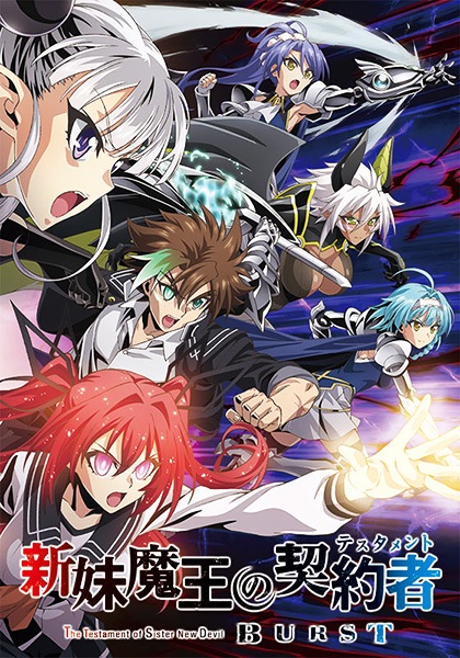 Nonton Shinmai Maou no Testament Burst Sub Indo