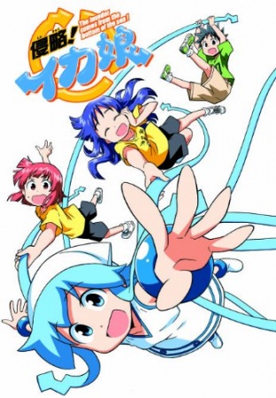 Shinryaku! Ika Musume