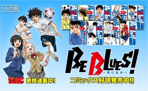 Shounen Sunday CM: Be Blues! Ao ni Nare
