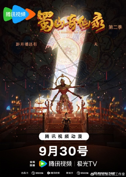 Nonton Shu Shan Qi Xian Lu 2nd season Sub Indo