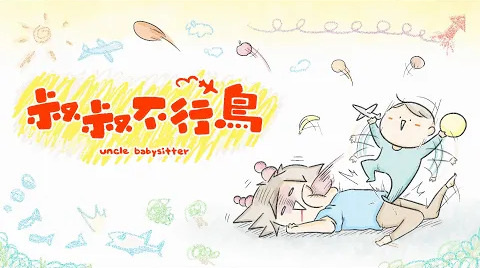 Nonton Shushu Buxing Niao Sub Indo