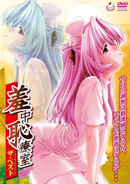 Shuuchuu Chiryou Shitsu
