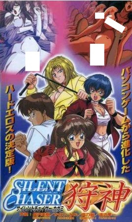 Nonton Silent Chaser Kagami Sub Indo