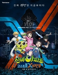 Nonton Sinbi Apartment: Ghost Ball X-ui Tansaeng Sub Indo