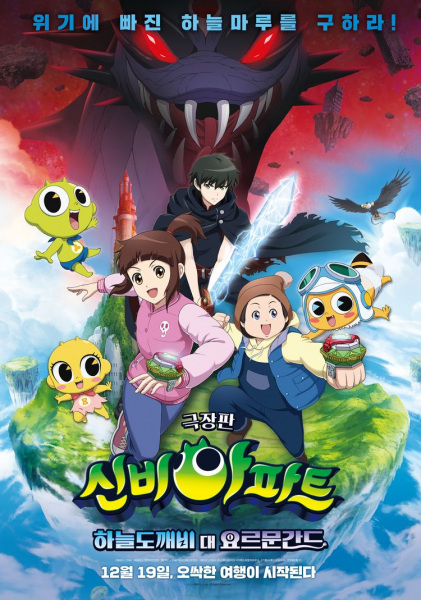Nonton Sinbi Apartment Movie: Haneuldokkaebi Dae Yoleumungandeu Sub Indo