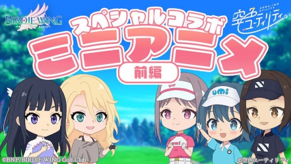 Sorairo Utility x Birdie Wing: Golf Girls' Story Mini Anime