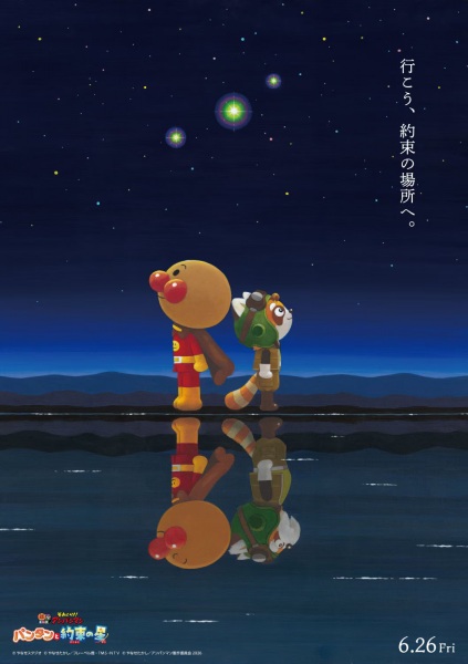 Nonton Sore Ike! Anpanman: Pantan to Yakusoku no Hoshi Sub Indo