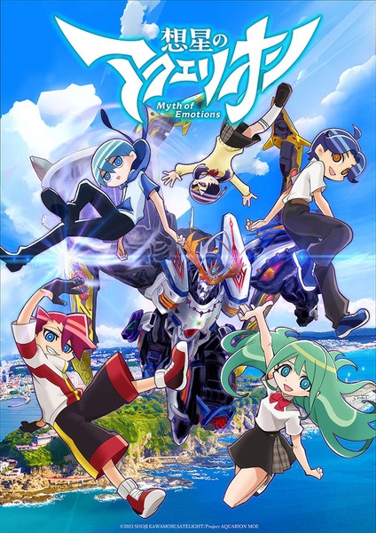 Nonton Sousei no Aquarion: Myth of Emotions Sub Indo