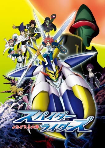Nonton Spider Riders: Yomigaeru Taiyou Sub Indo