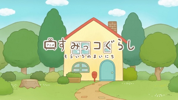 Sumikko Gurashi: Sorairo no Mainichi Tokubetsu-hen