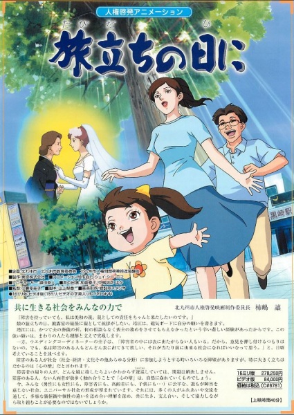 Nonton Tabidachi no Hi ni Sub Indo