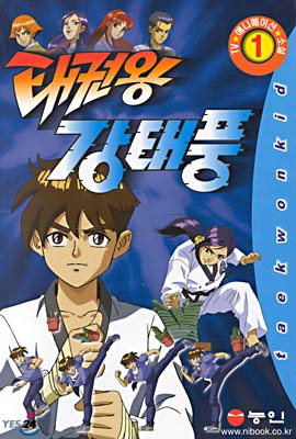 Nonton Taekwon-wang Gang Taepung Sub Indo