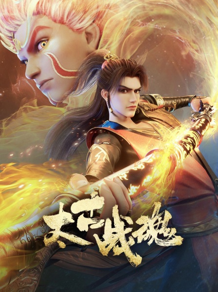 Taigu Zhan Hun