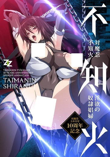 Nonton Taimanin Shiranui: Inyoku no Dorei Shoufu Sub Indo