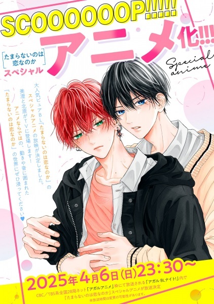 Tamaranai no wa Koi nano ka