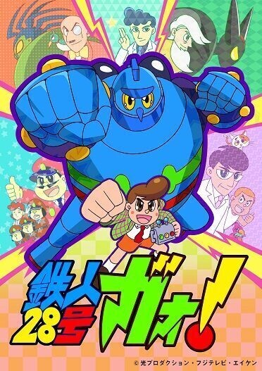 Tetsujin 28-gou Gao!