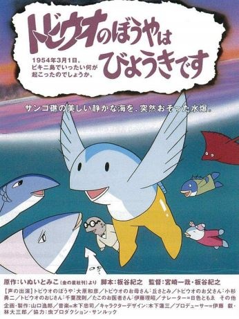 Nonton Tobiuo no Boy wa Byouki desu Sub Indo