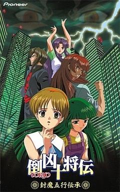 Nonton Tokyo Juushouden: Fuuma Gogyou Denshou Sub Indo