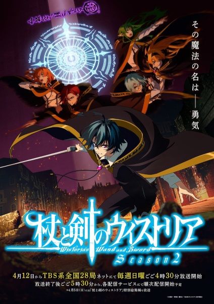 Nonton Tsue to Tsurugi no Wistoria Season 2 Sub Indo