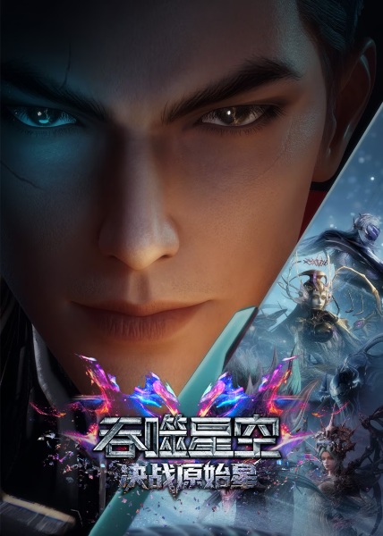 Nonton Tunshi Xingkong Movie: Juezhan Yuanshi Xing Sub Indo