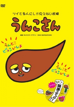 Nonton Unko-san: Tsuiteru Hito ni Shika Mienai Yousei Sub Indo